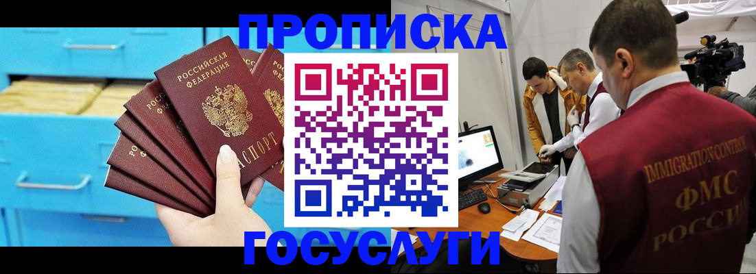 прописка ребенка в Куровском